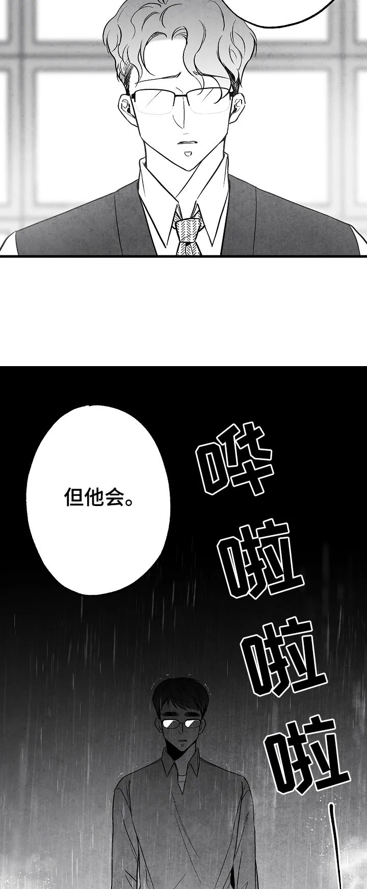 治愈日本漫画漫画,第48章：准备好退出11图