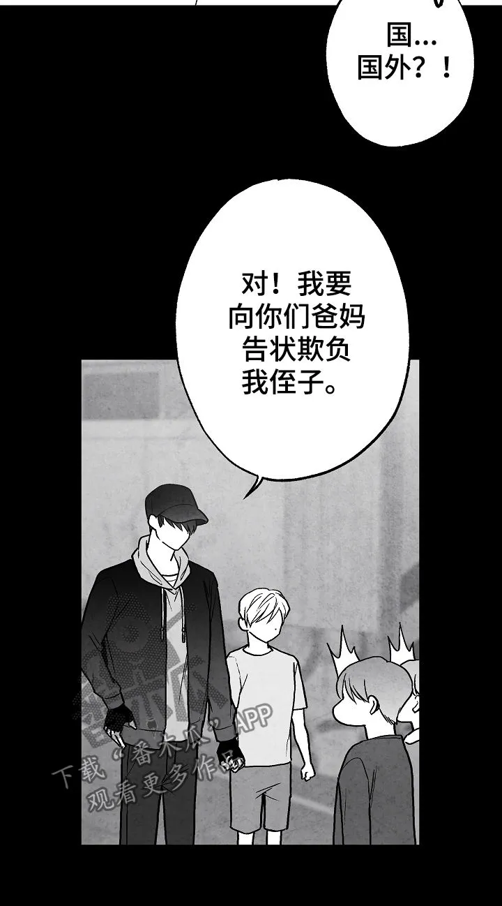 漫画治愈系人生漫画,第69章：叔叔8图