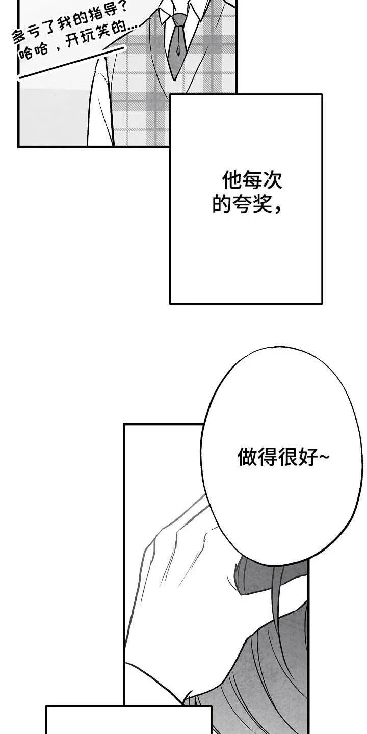 治愈人生漫画漫画,第89章：【第二季】初恋26图