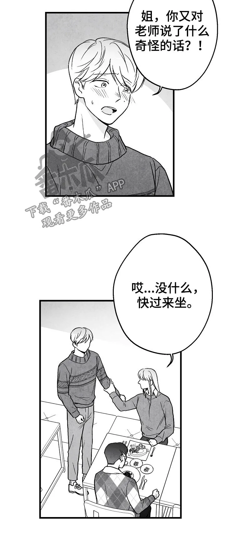 我的治愈人生方棠漫画,第62章：逃11图