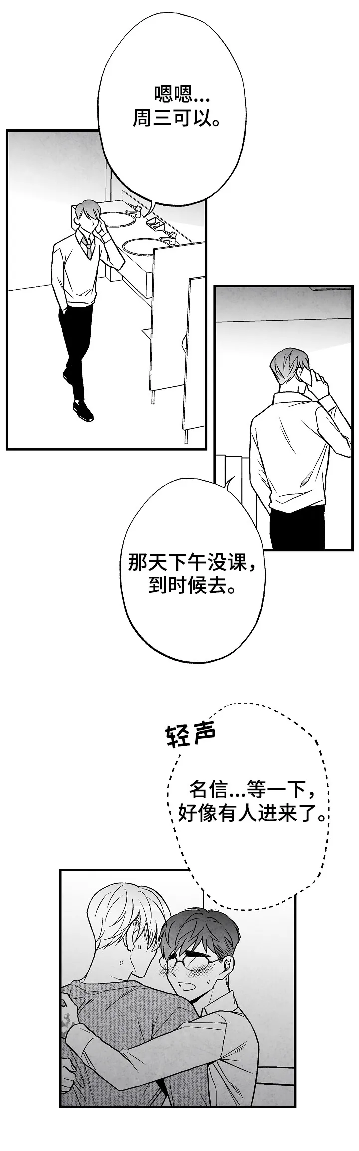 我的治愈人生方棠漫画,第52章：怎么办9图