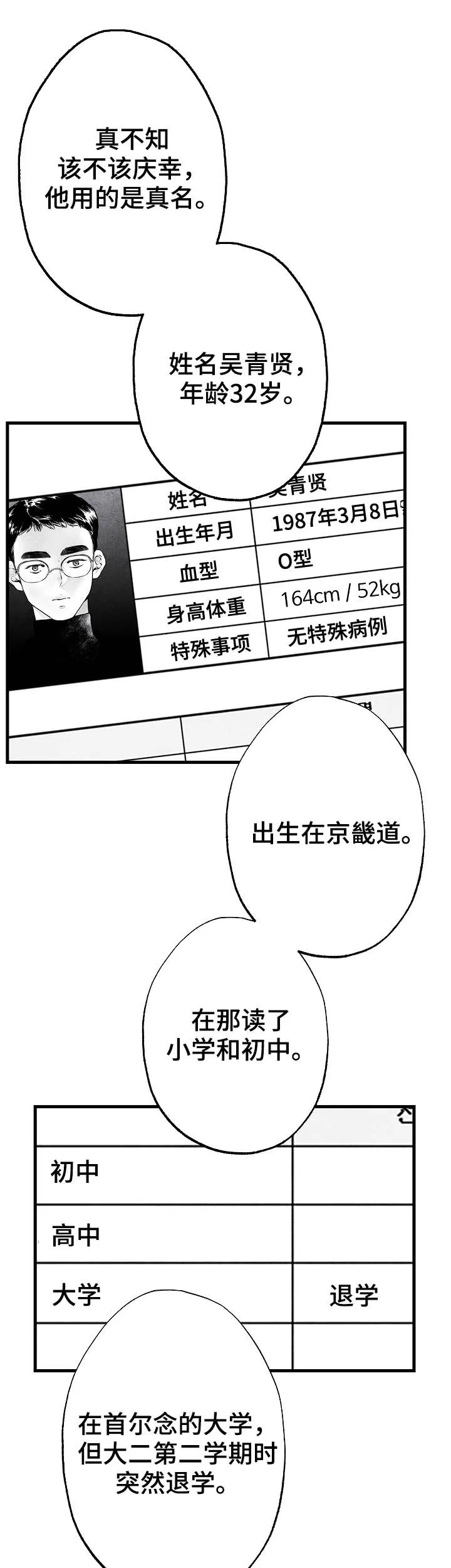 生活治愈漫画漫画,第80章：【第二季】过去17图