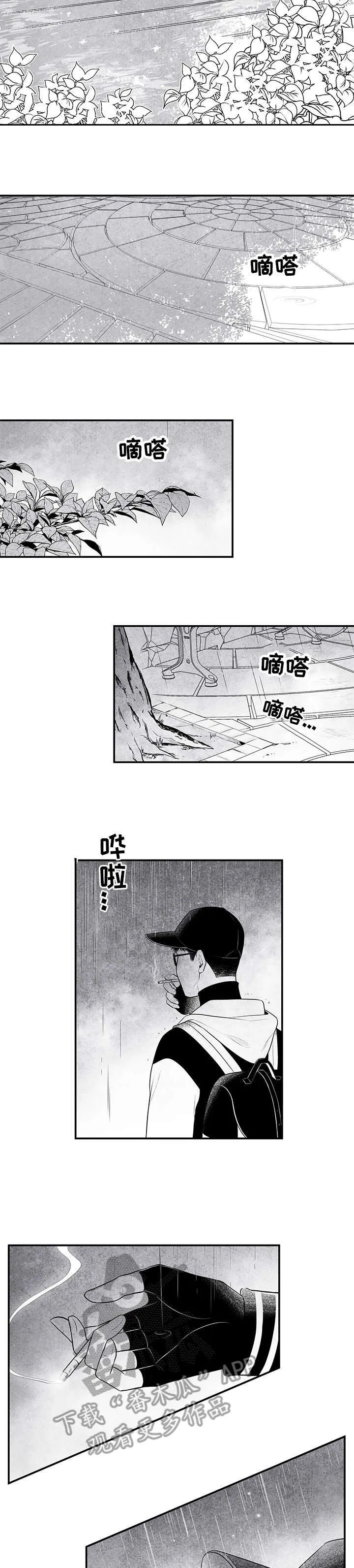 治愈日本漫画漫画,第6章：雨10图