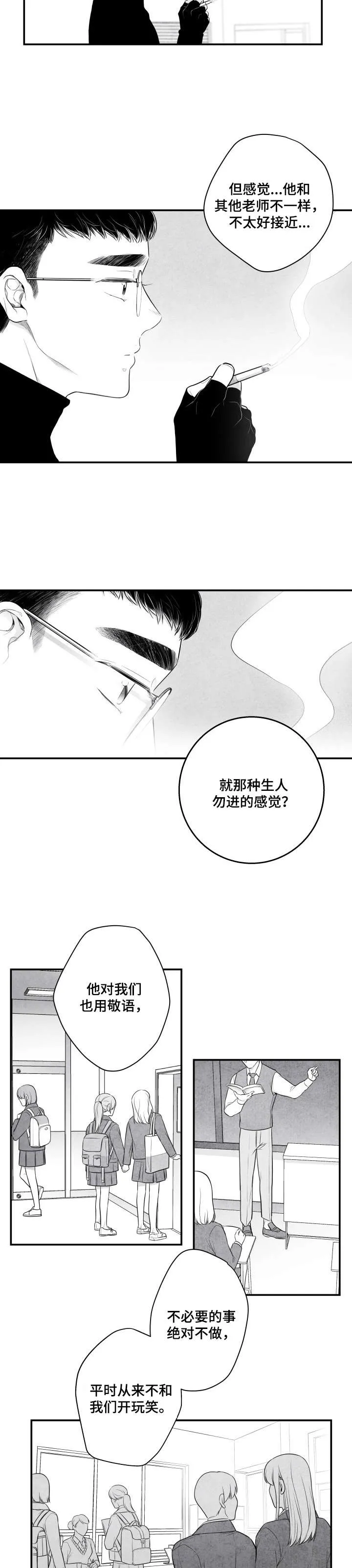 治愈日本漫画漫画,第3章：老师10图