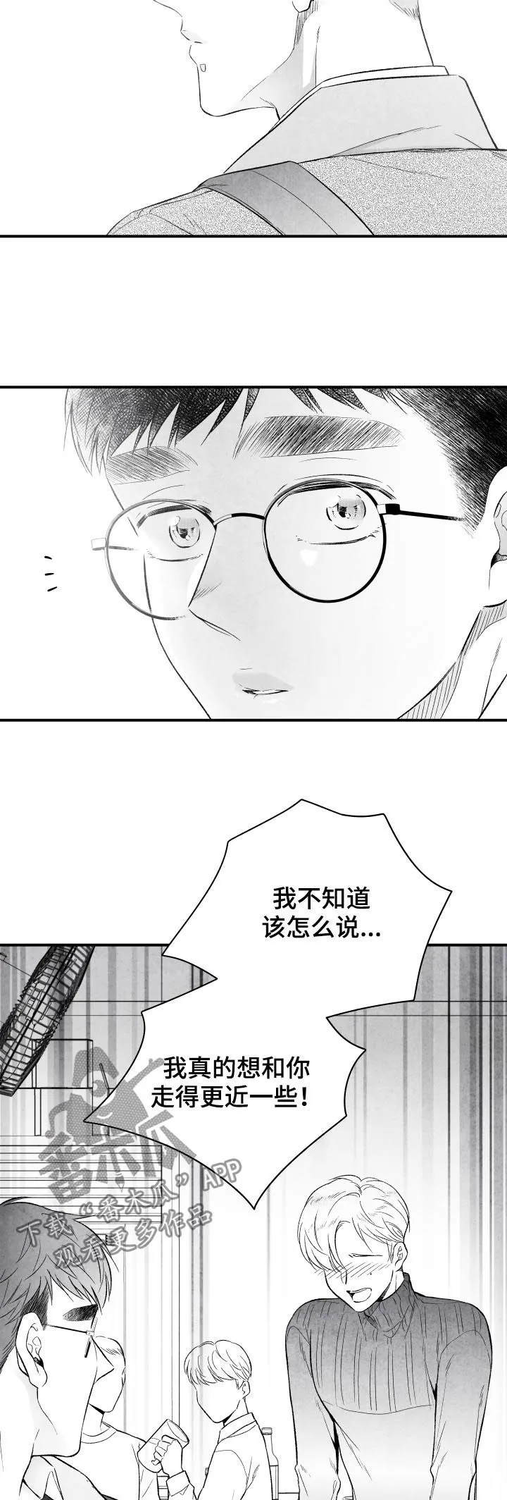 治愈人生漫画图片漫画,第27章：心意11图