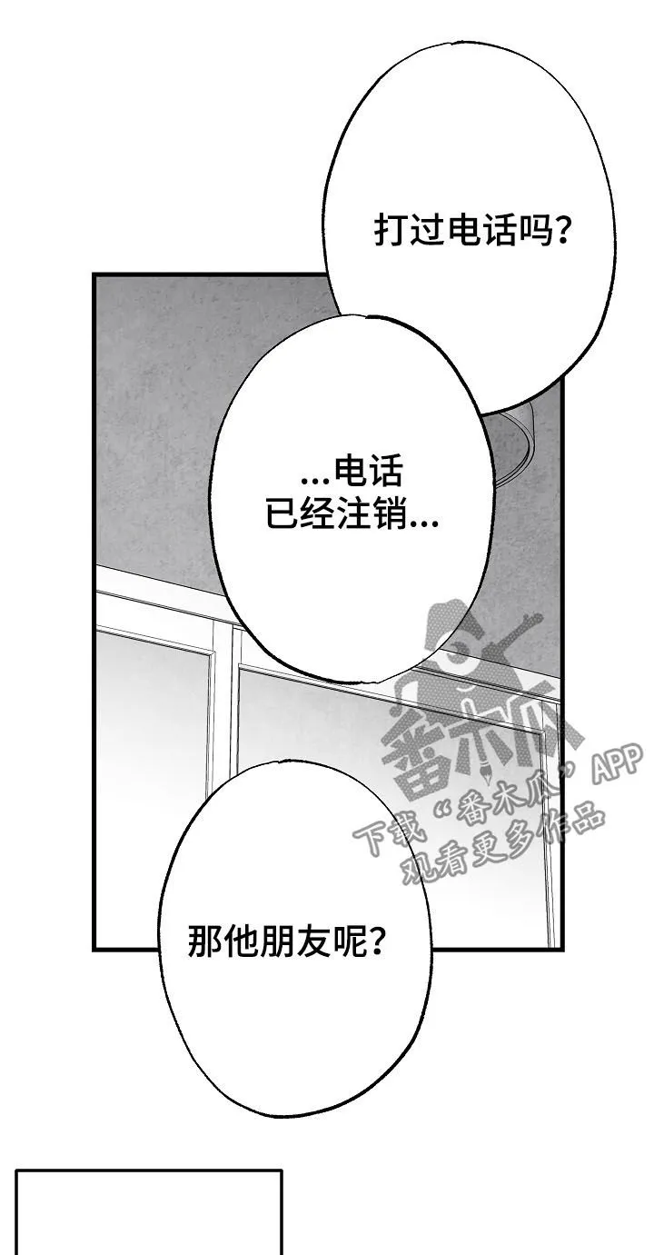 治愈人生漫画图片漫画,第74章：消失（第一季完结）17图