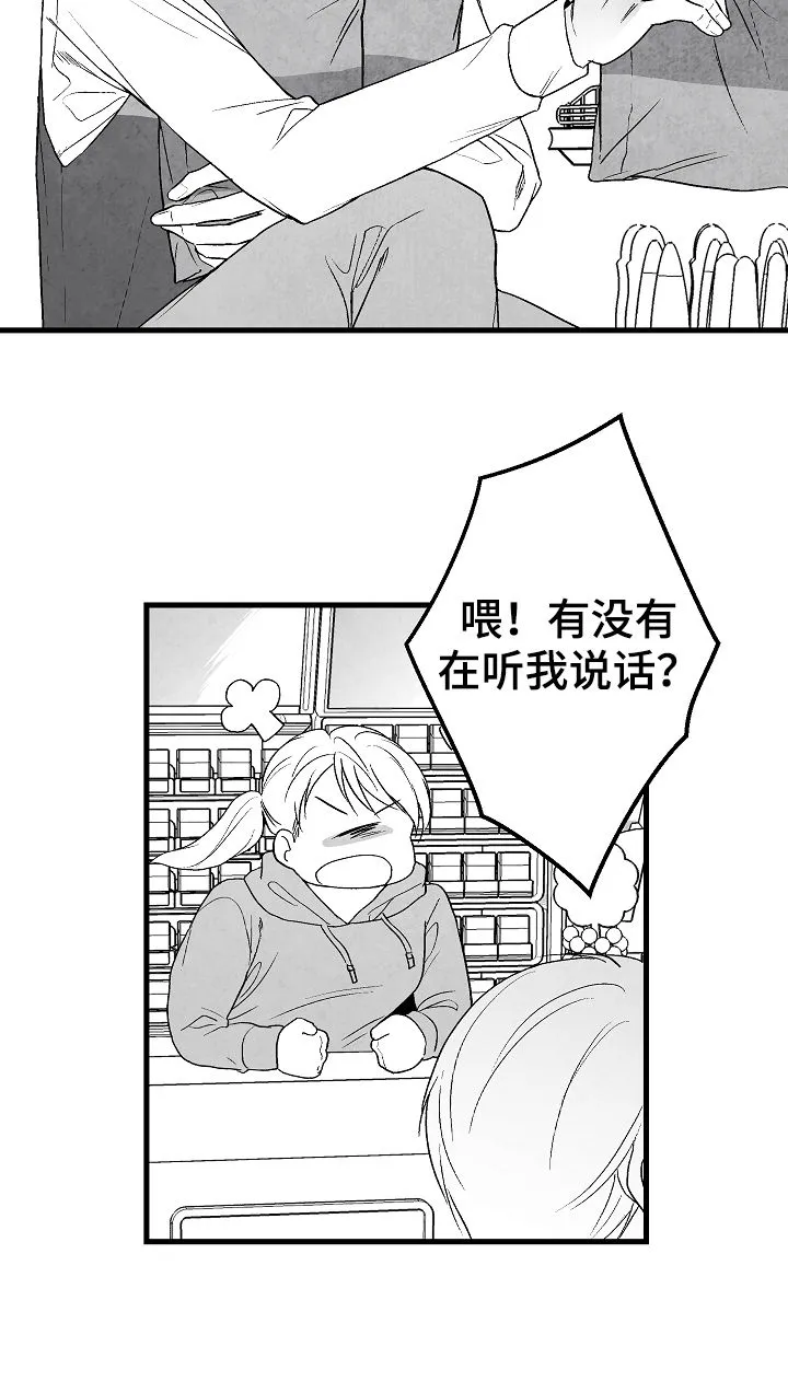 治愈人生漫画漫画,第44章：像在偷窥16图