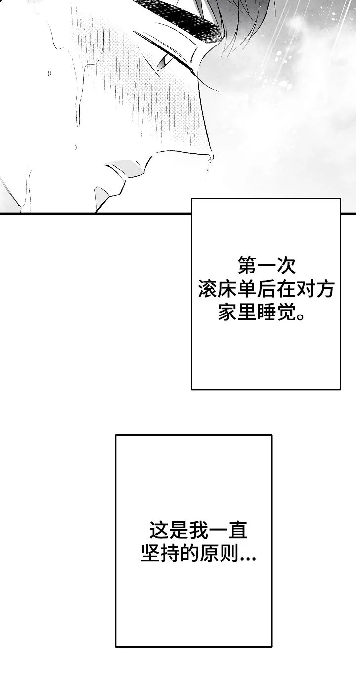 治愈人生漫画图片漫画,第46章：原则15图