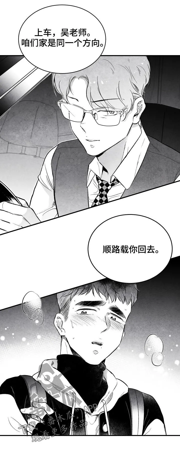 治愈人生漫画漫画,第23章：息事宁人11图