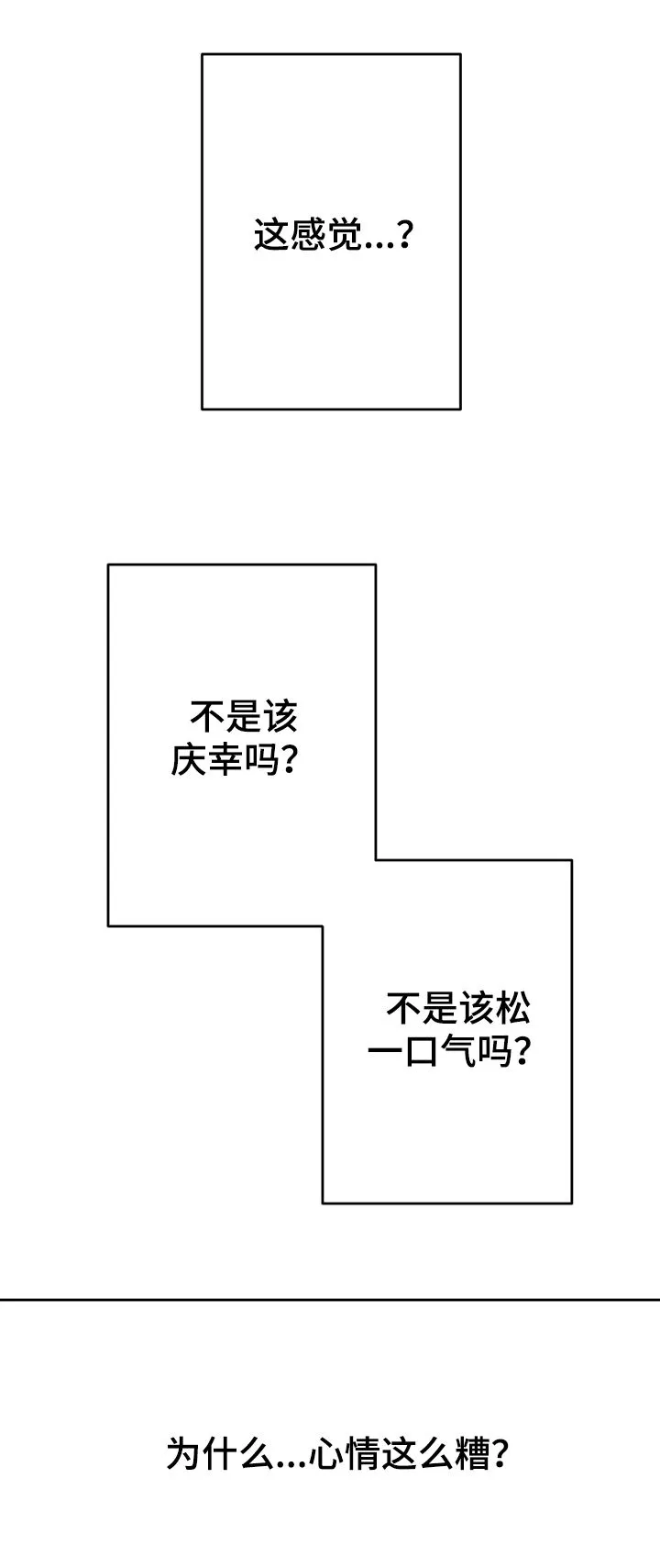 漫画治愈系人生漫画,第42章：你算什么11图