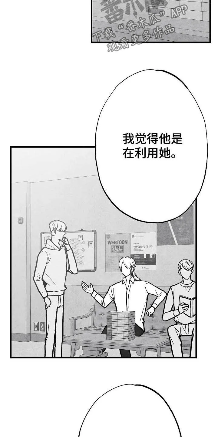 有哪些治愈的漫画漫画,第93章：【第二季】投其所好10图