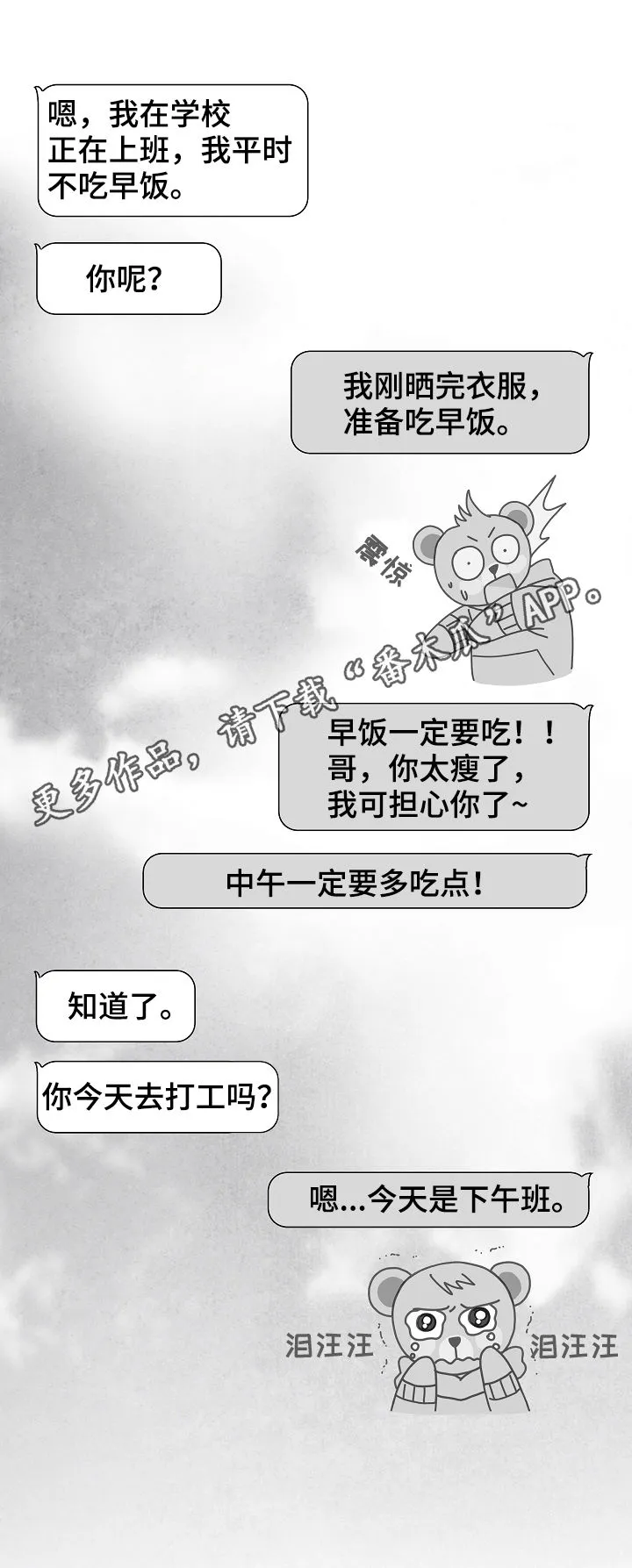 治愈人生漫画图片漫画,第31章：不幸福1图