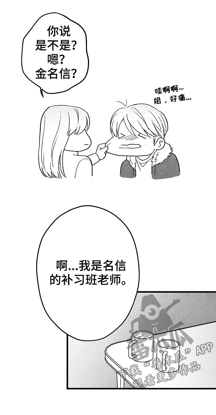 治愈人生漫画图片漫画,第57章：姐姐8图