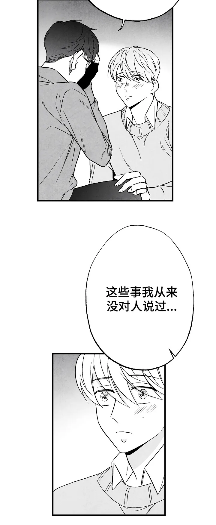 治愈人生漫画图片漫画,第50章：好甜10图