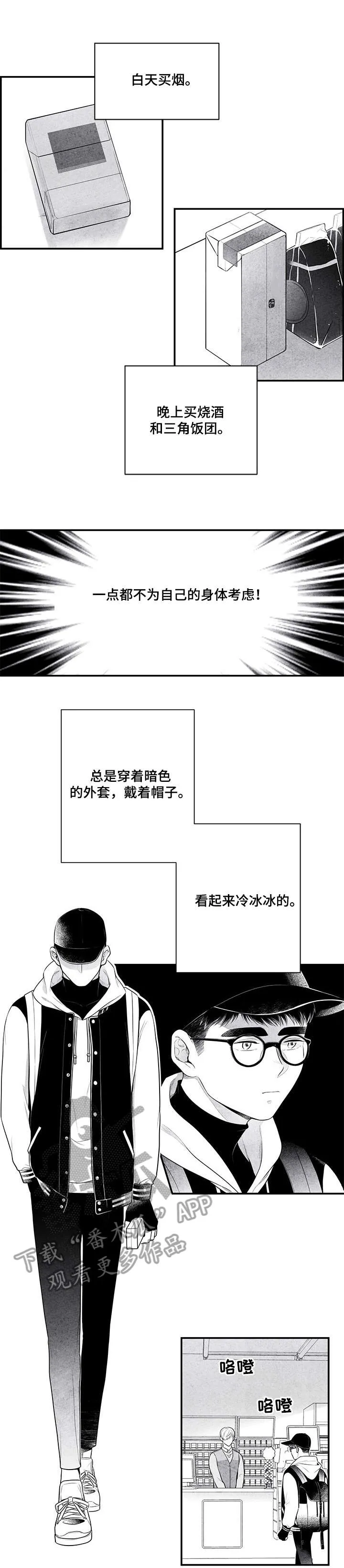 治愈日本漫画漫画,第6章：雨3图