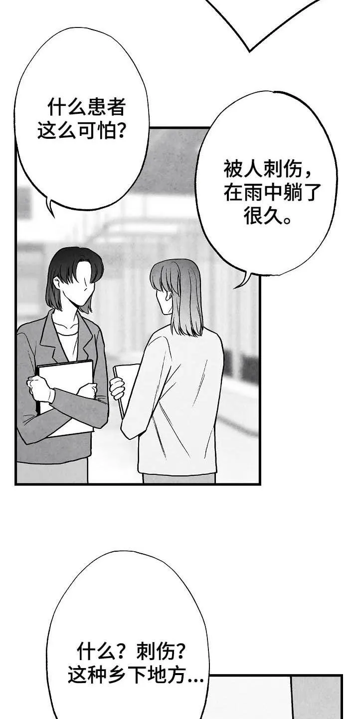 治愈日本漫画漫画,第86章：【第二季】包厢6图