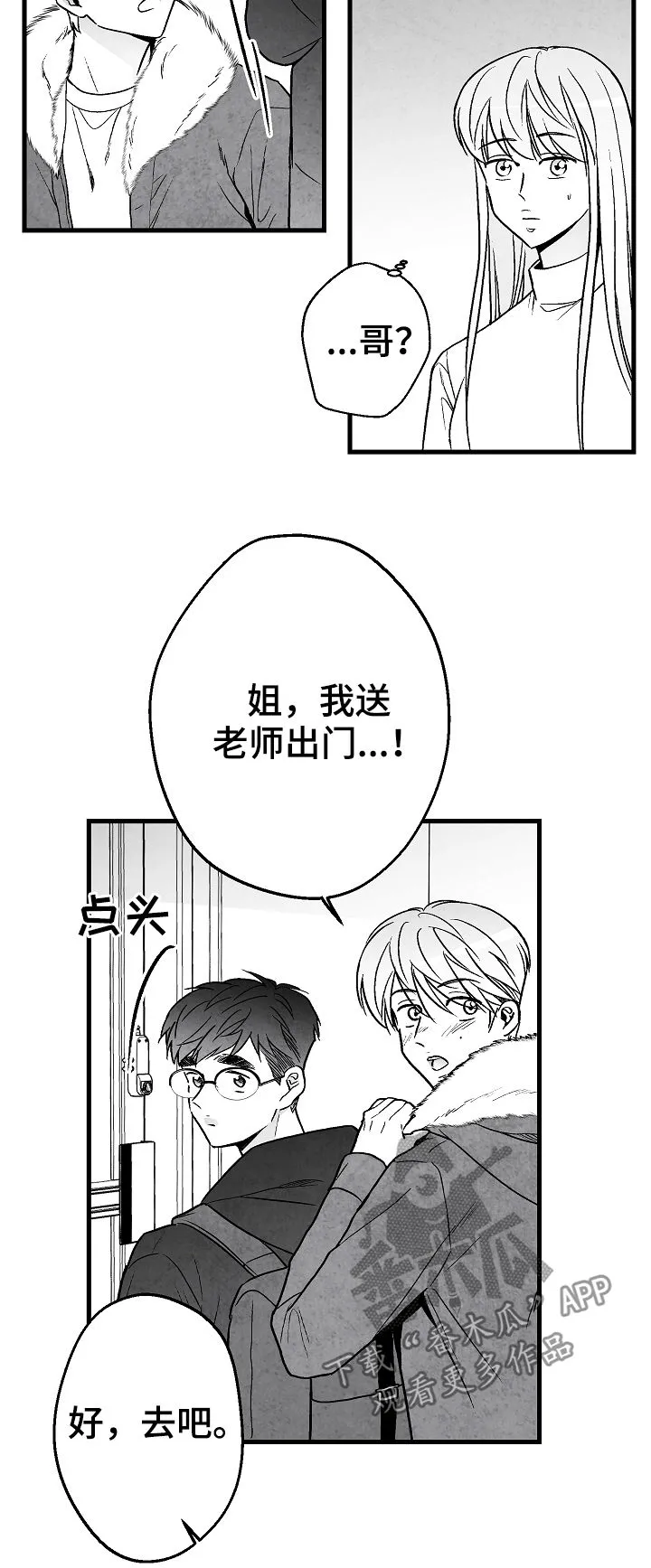 治愈人生漫画图片漫画,第57章：姐姐13图