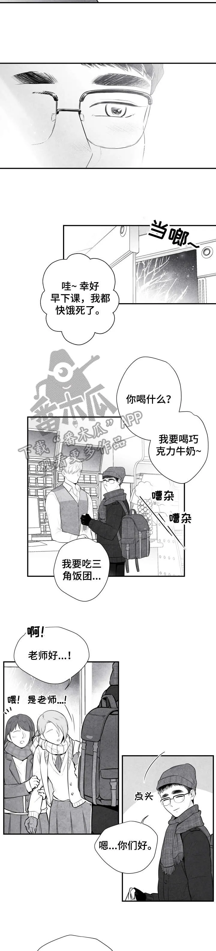 生活治愈漫画漫画,第2章：雪3图