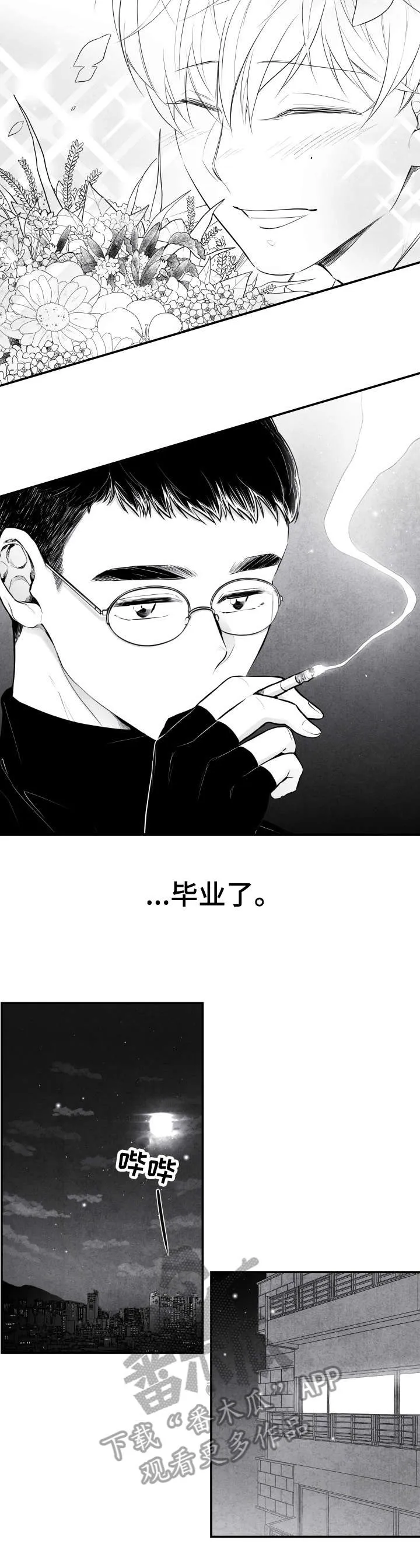 有哪些治愈的漫画漫画,第4章：求你6图