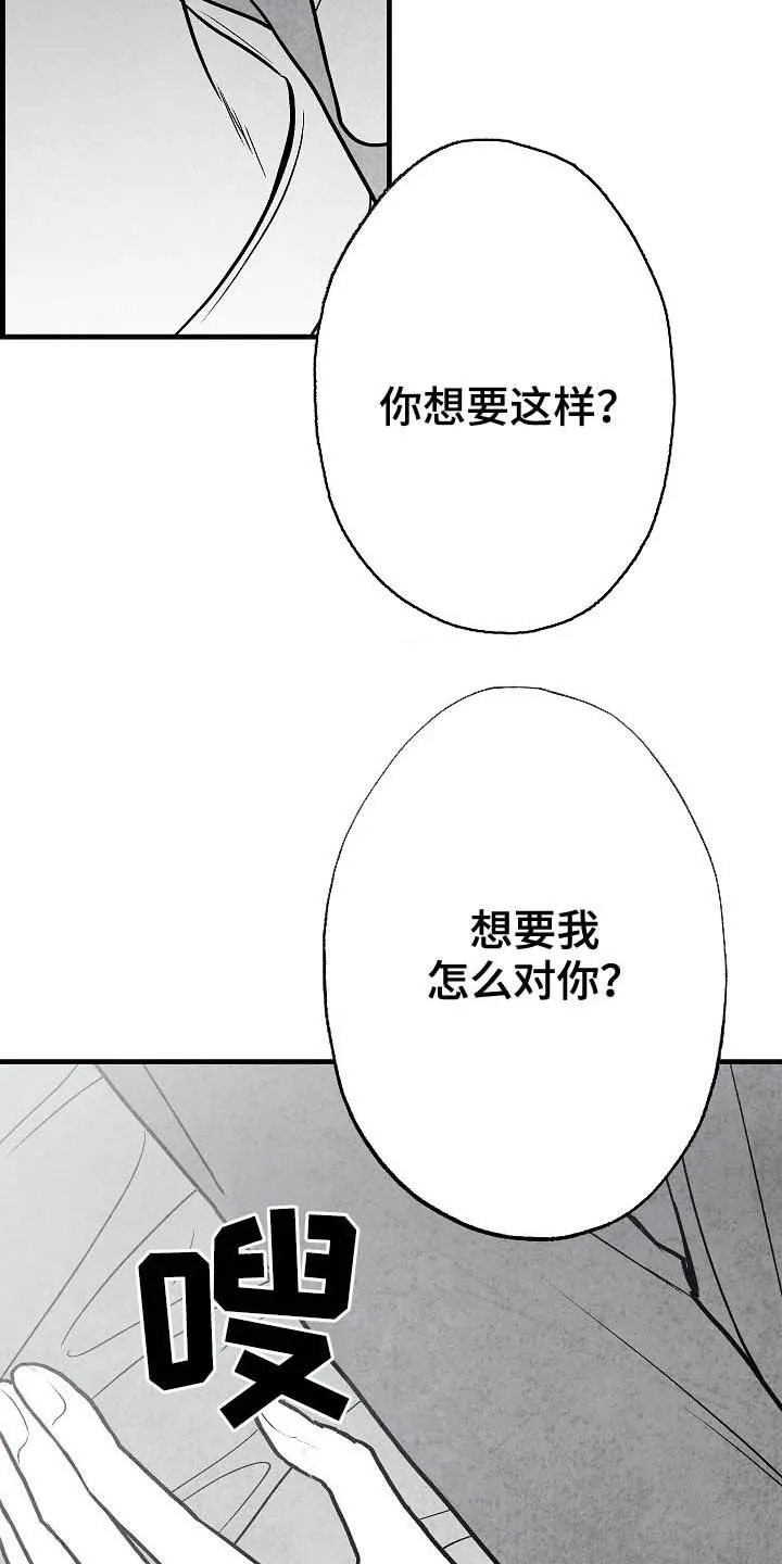 心灵治愈的漫画漫画,第99章：【第二季】爱是什么13图