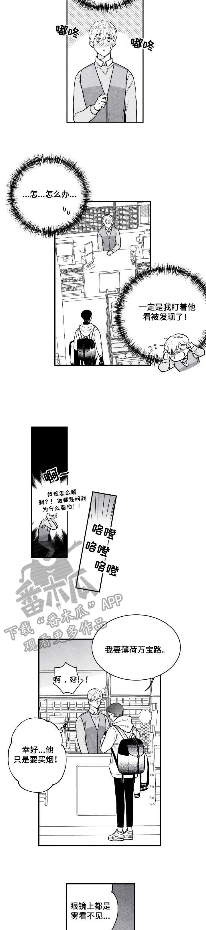 我的治愈人生方棠漫画,第7章：他的睫毛8图