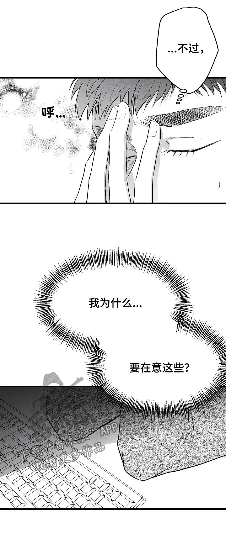 治愈人生漫画高清版漫画,第32章：选择3图