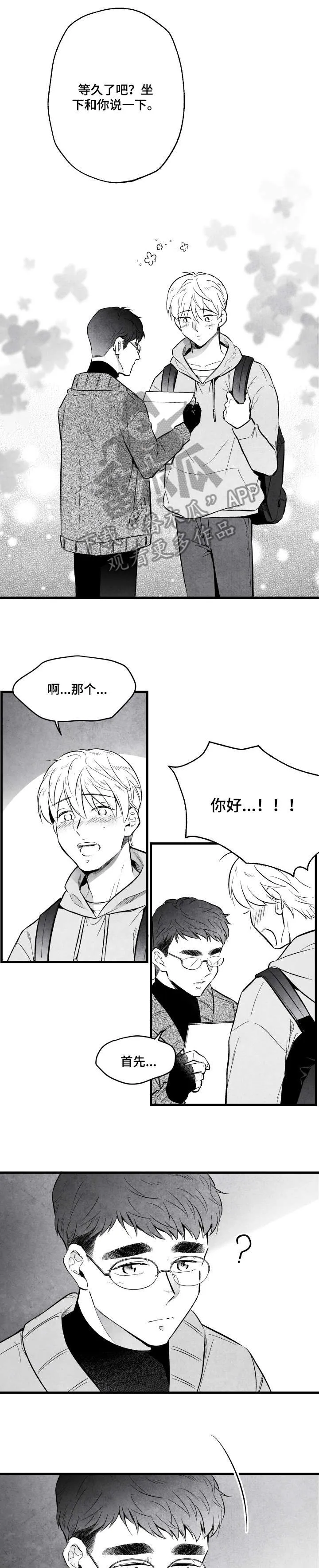 治愈人生漫画漫画,第11章：怪怪的4图