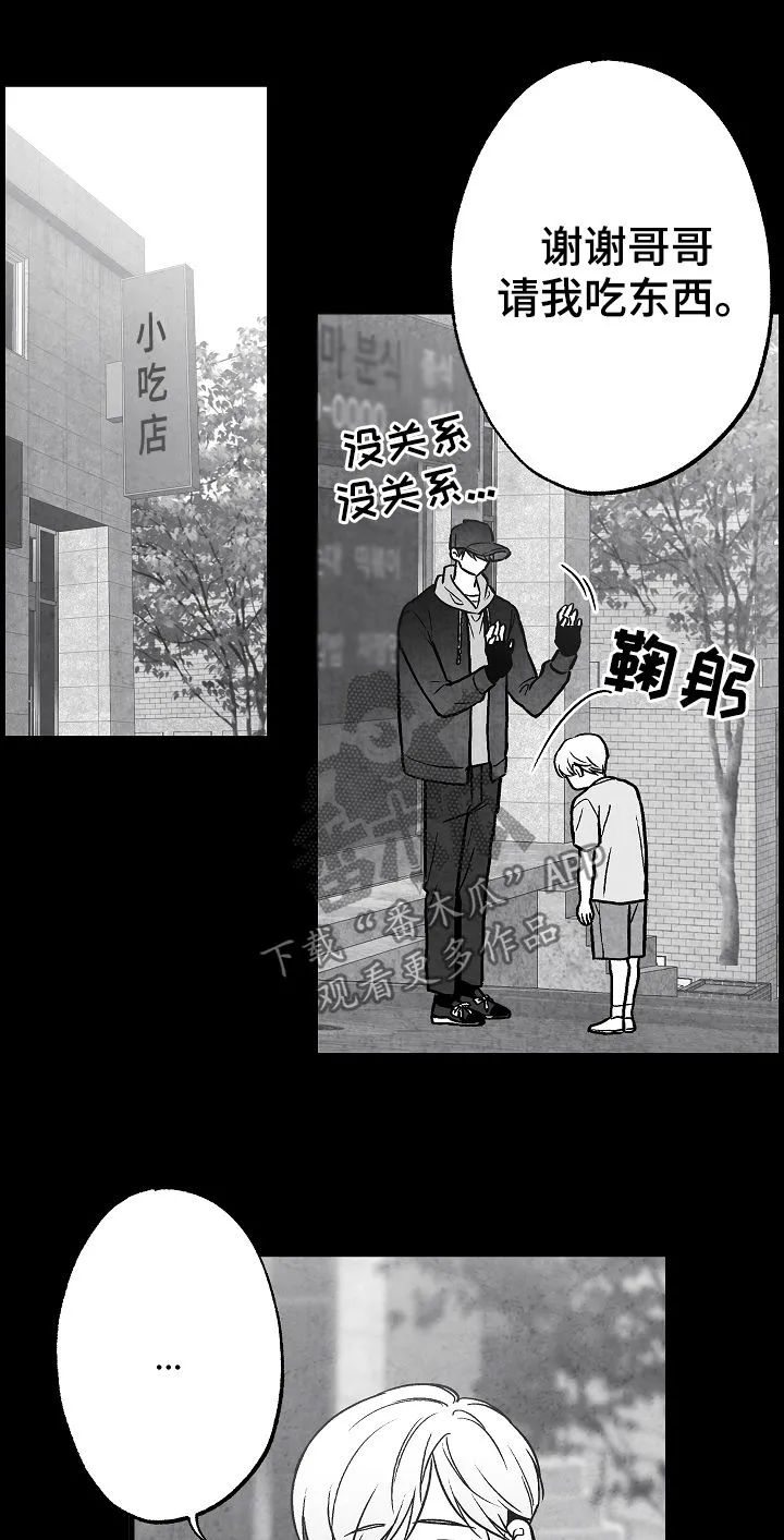 漫画治愈系人生漫画,第69章：叔叔19图