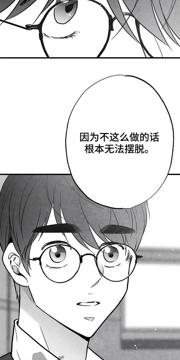 有哪些治愈的漫画漫画,第93章：【第二季】投其所好16图