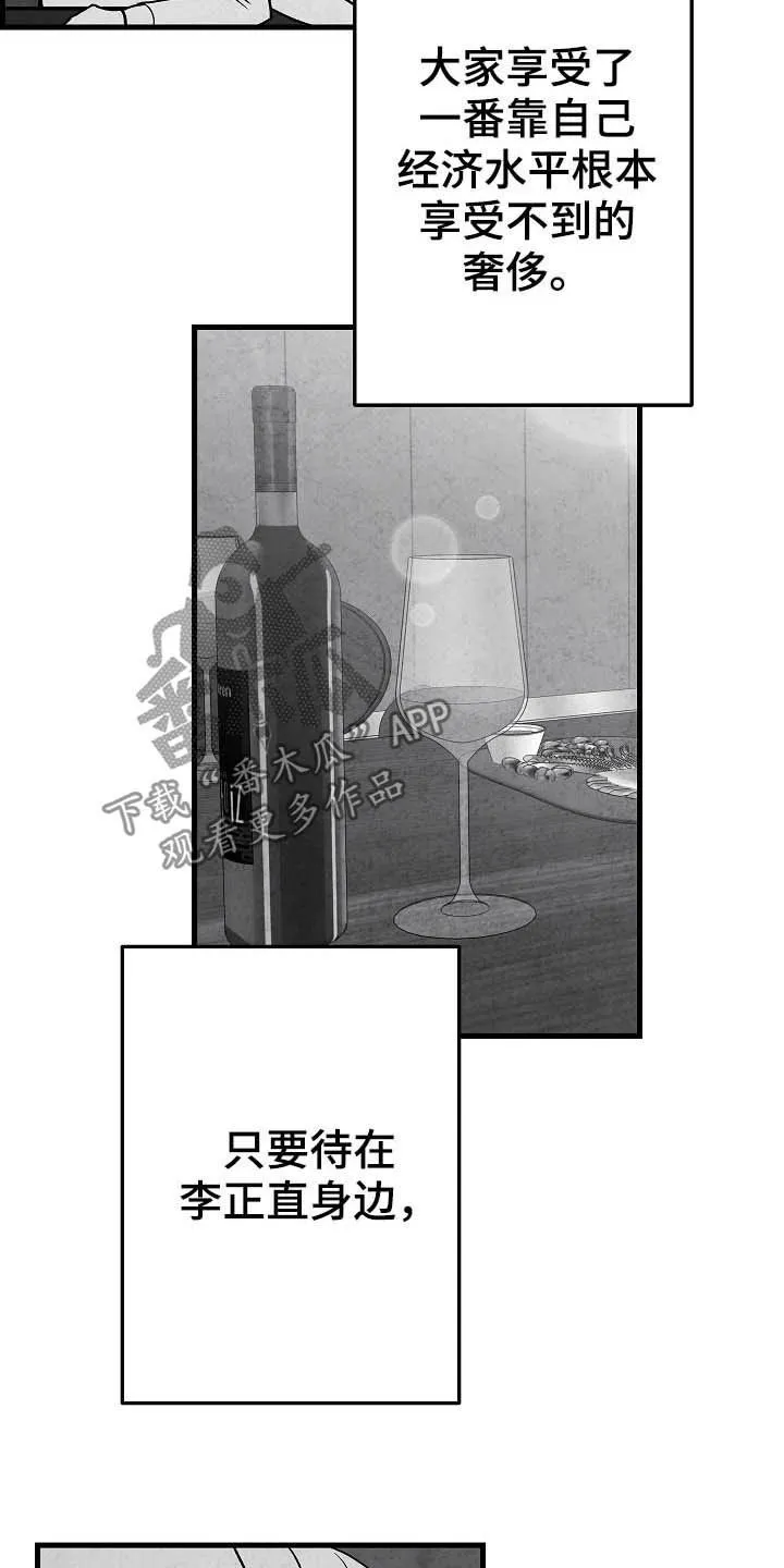 有哪些治愈的漫画漫画,第93章：【第二季】投其所好21图