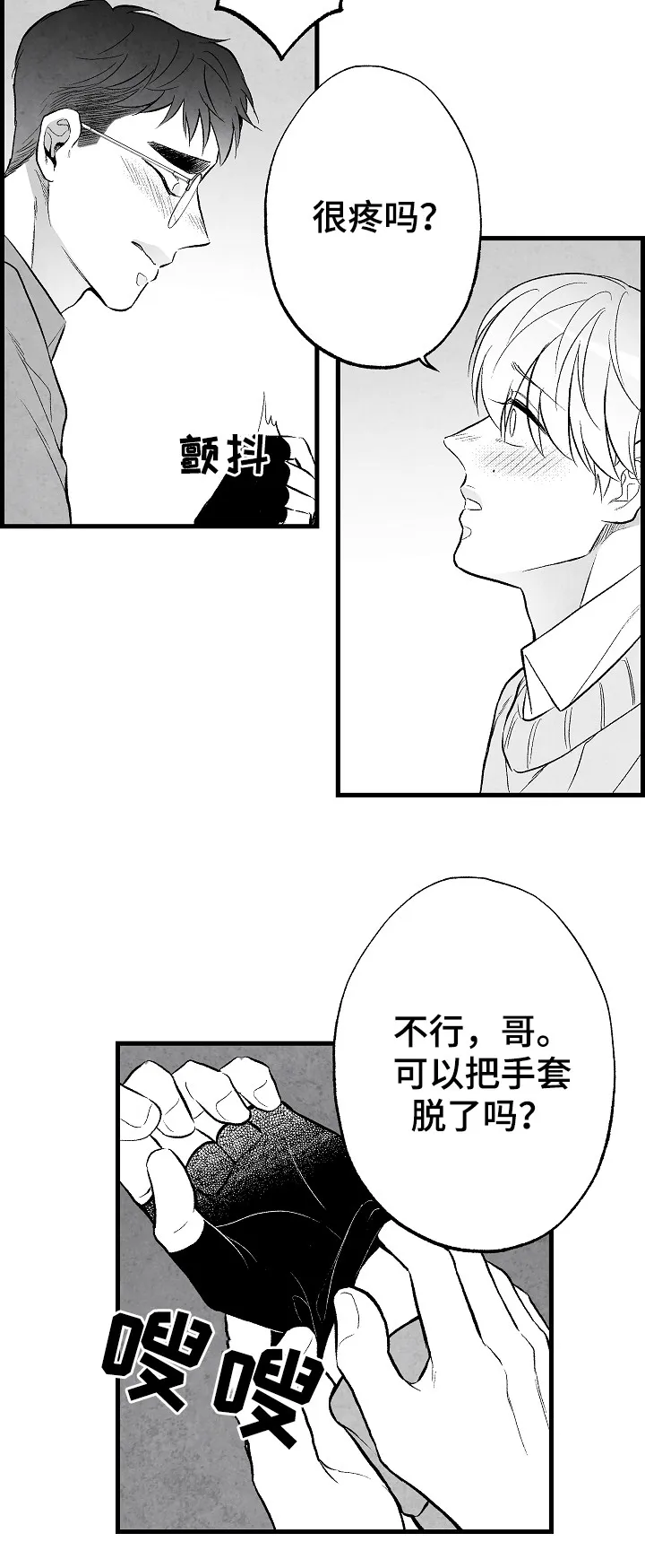 生活治愈漫画漫画,第49章：伤疤18图