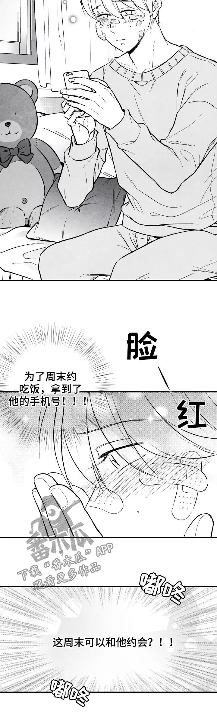 治愈漫画简单漫画,第24章：期待6图