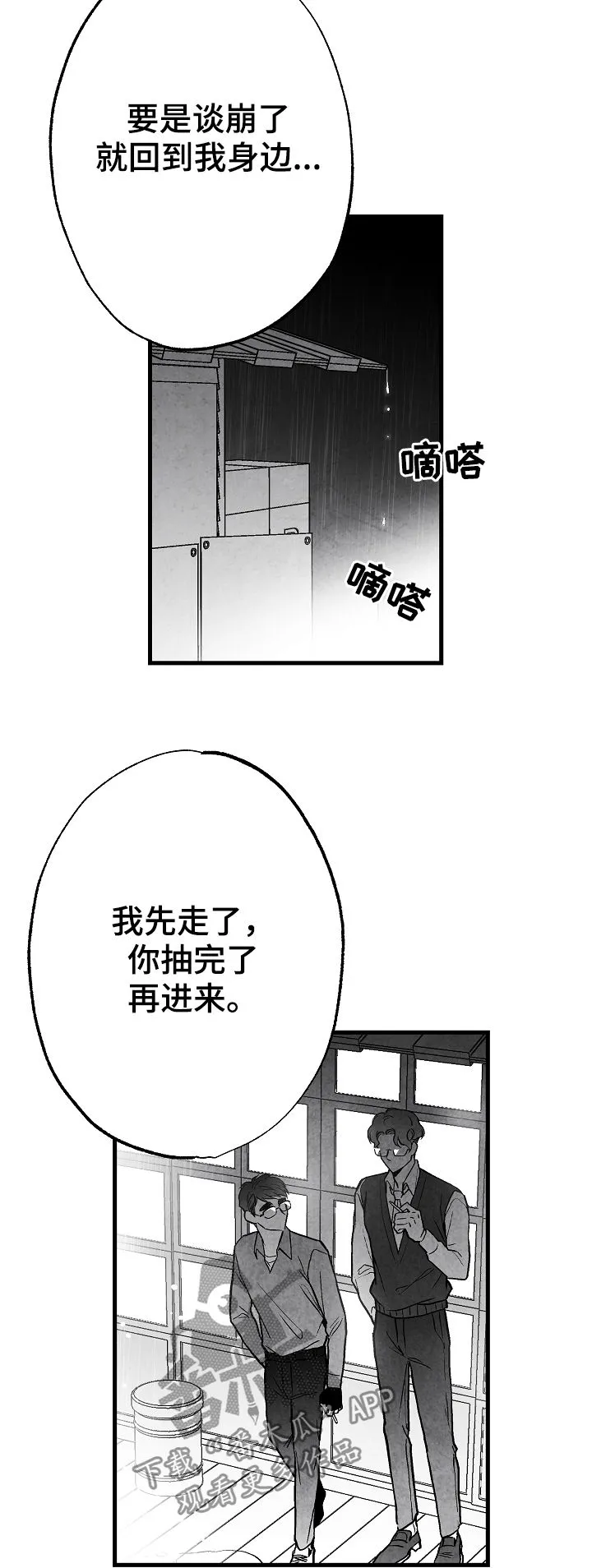 治愈日本漫画漫画,第48章：准备好退出5图