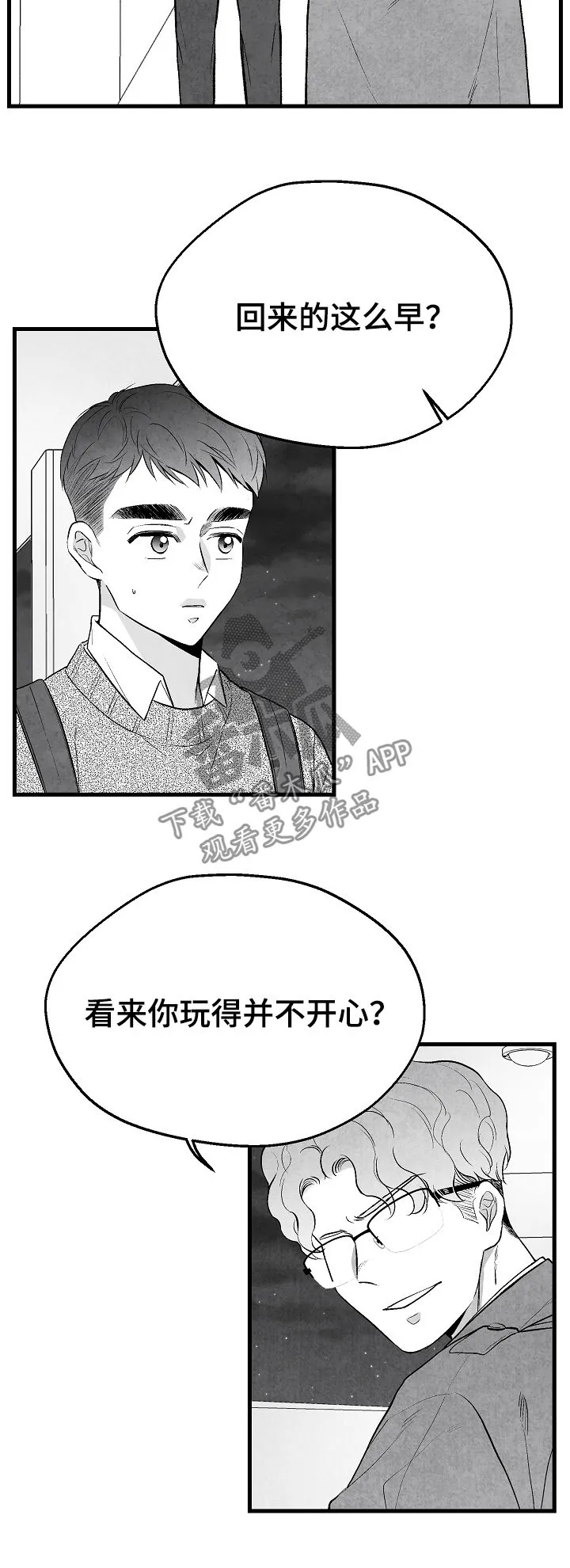 治愈漫画书漫画,第35章：找上门13图