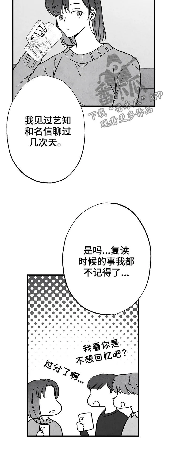 我的治愈人生方棠漫画,第75章：【第二季】聚餐23图