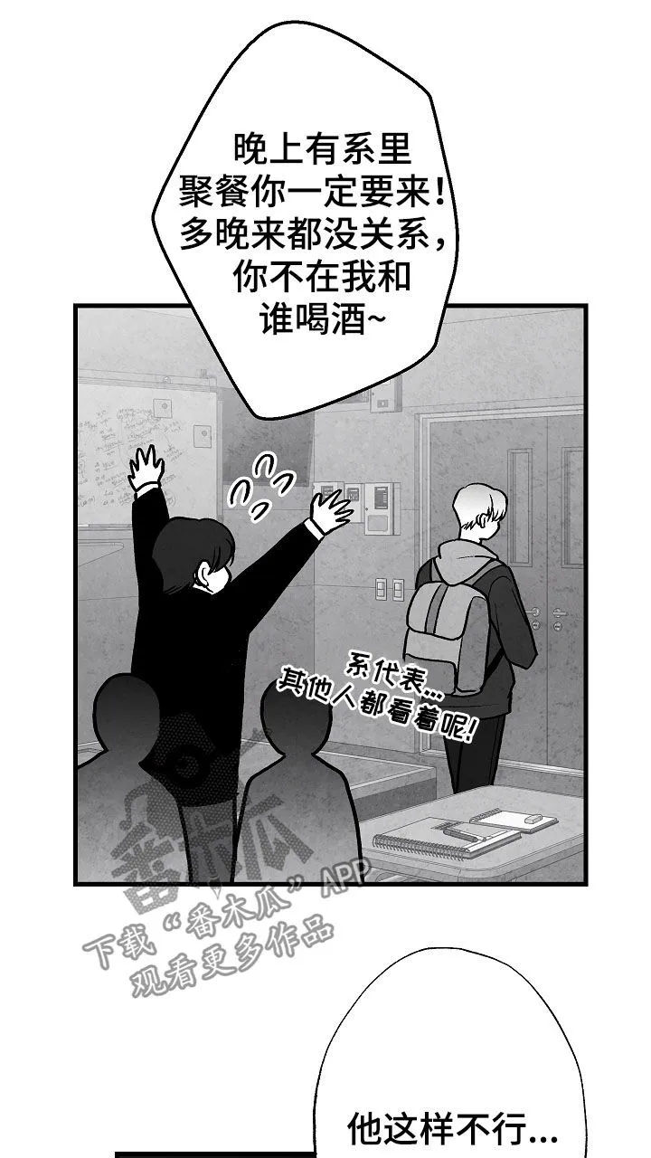 我的治愈人生方棠漫画,第75章：【第二季】聚餐9图