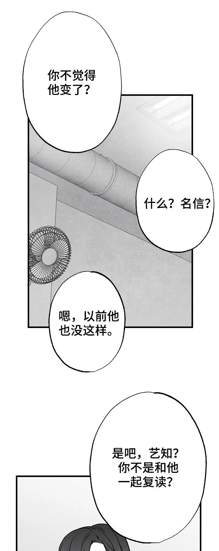 我的治愈人生方棠漫画,第75章：【第二季】聚餐22图