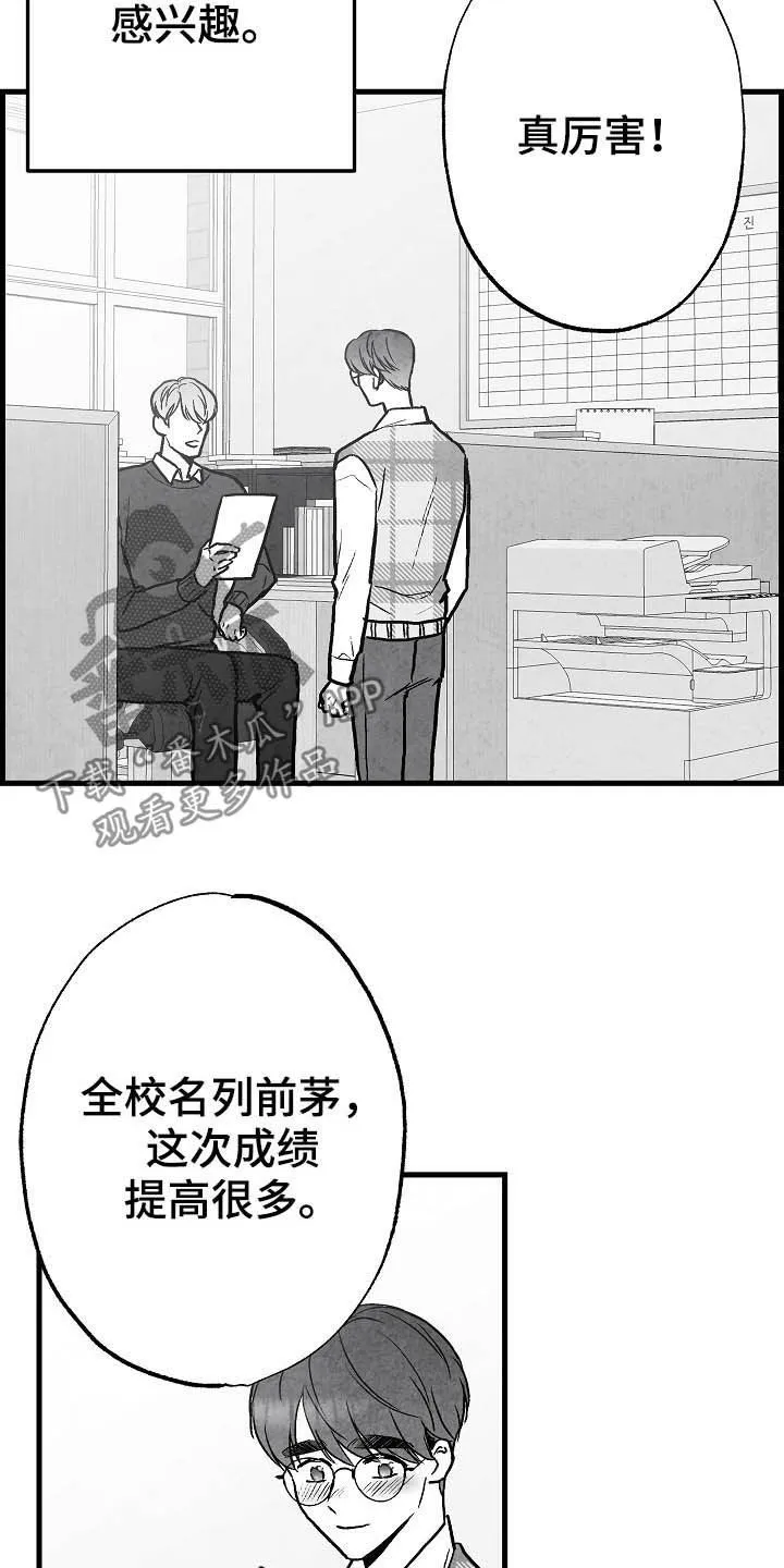 治愈人生漫画漫画,第89章：【第二季】初恋25图