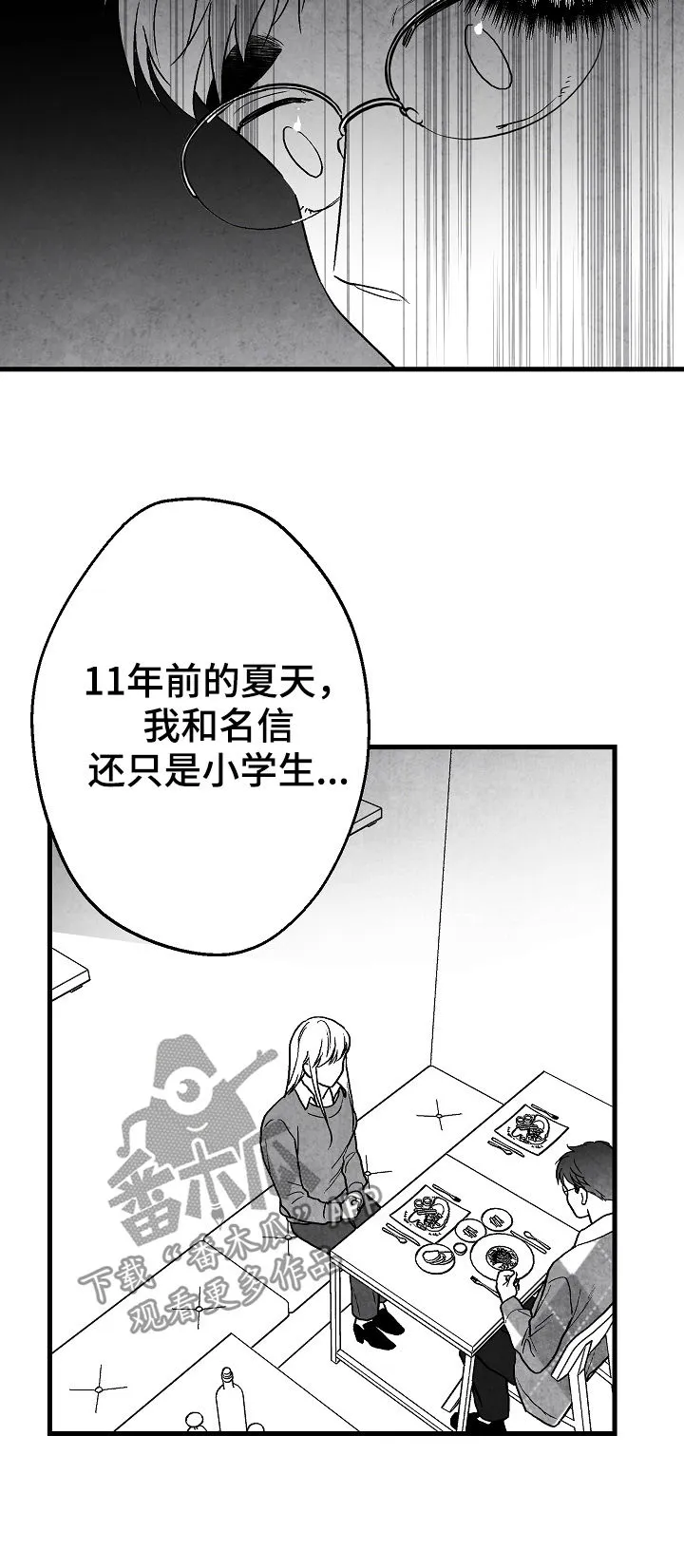 治愈日本漫画漫画,第61章：意外19图