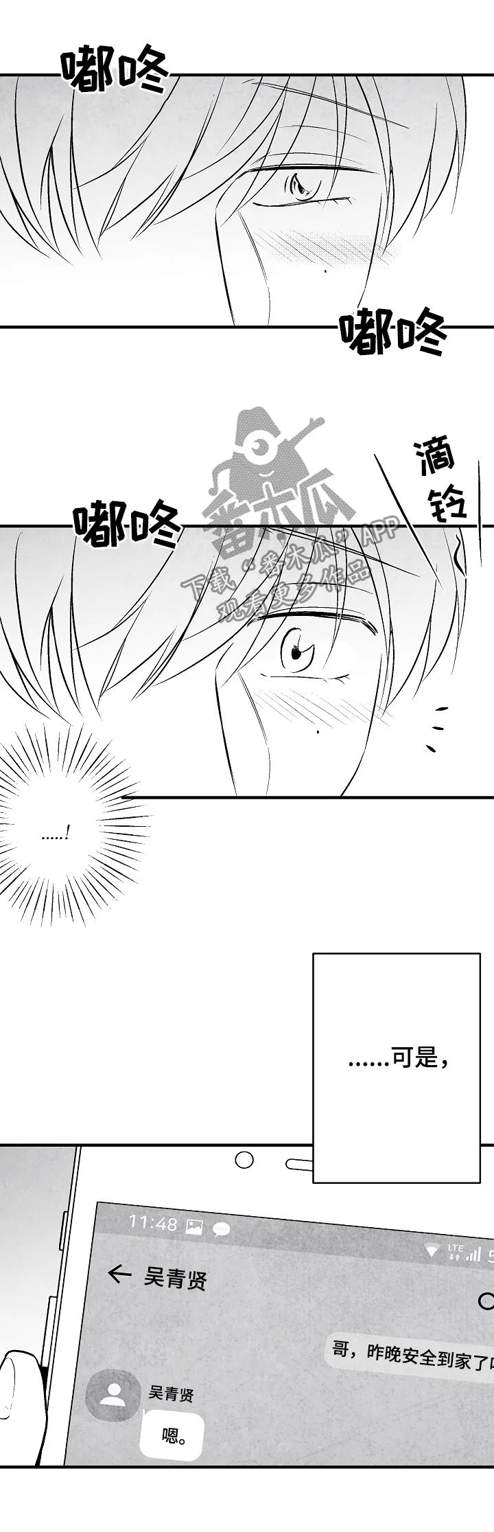 生活治愈漫画漫画,第30章：心花怒放11图