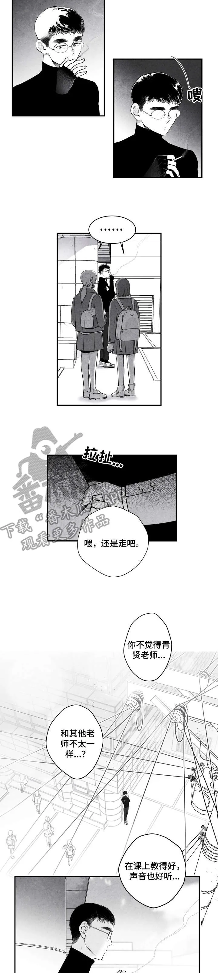 治愈日本漫画漫画,第3章：老师9图