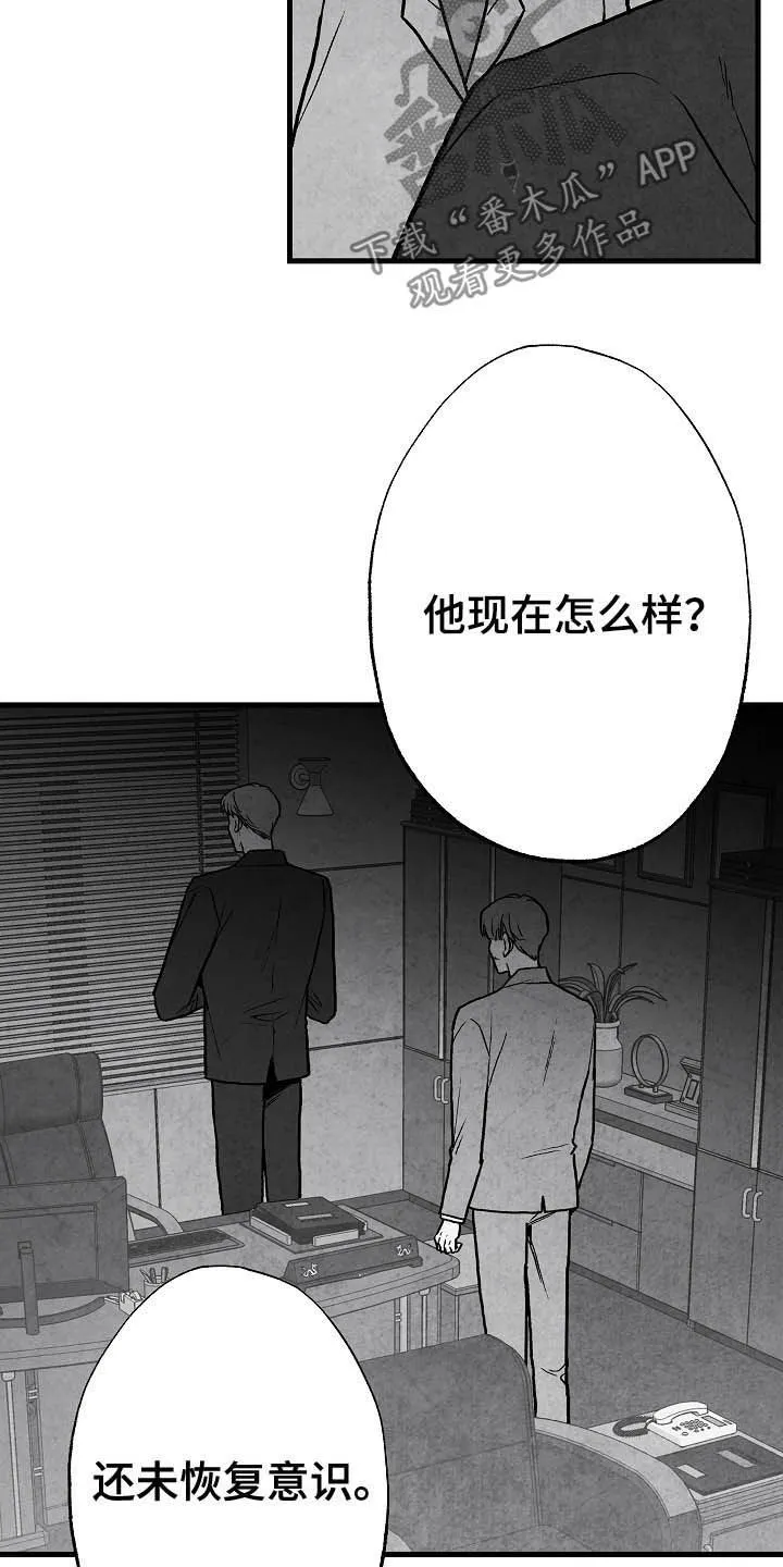 我的治愈人生方棠漫画,第88章：【第二季】真凶23图