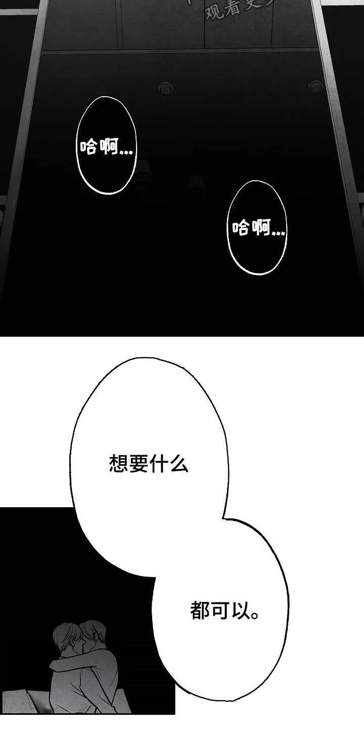 治愈日本漫画漫画,第86章：【第二季】包厢21图