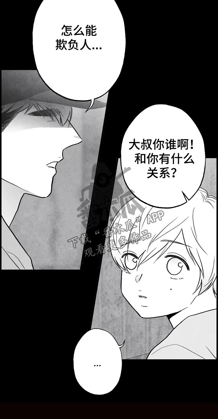 漫画治愈系人生漫画,第69章：叔叔4图