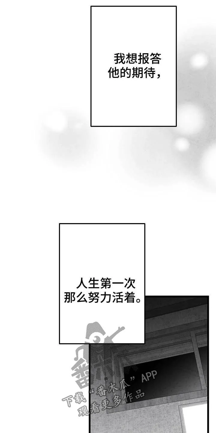 治愈人生漫画漫画,第90章：【第二季】无疾而终18图