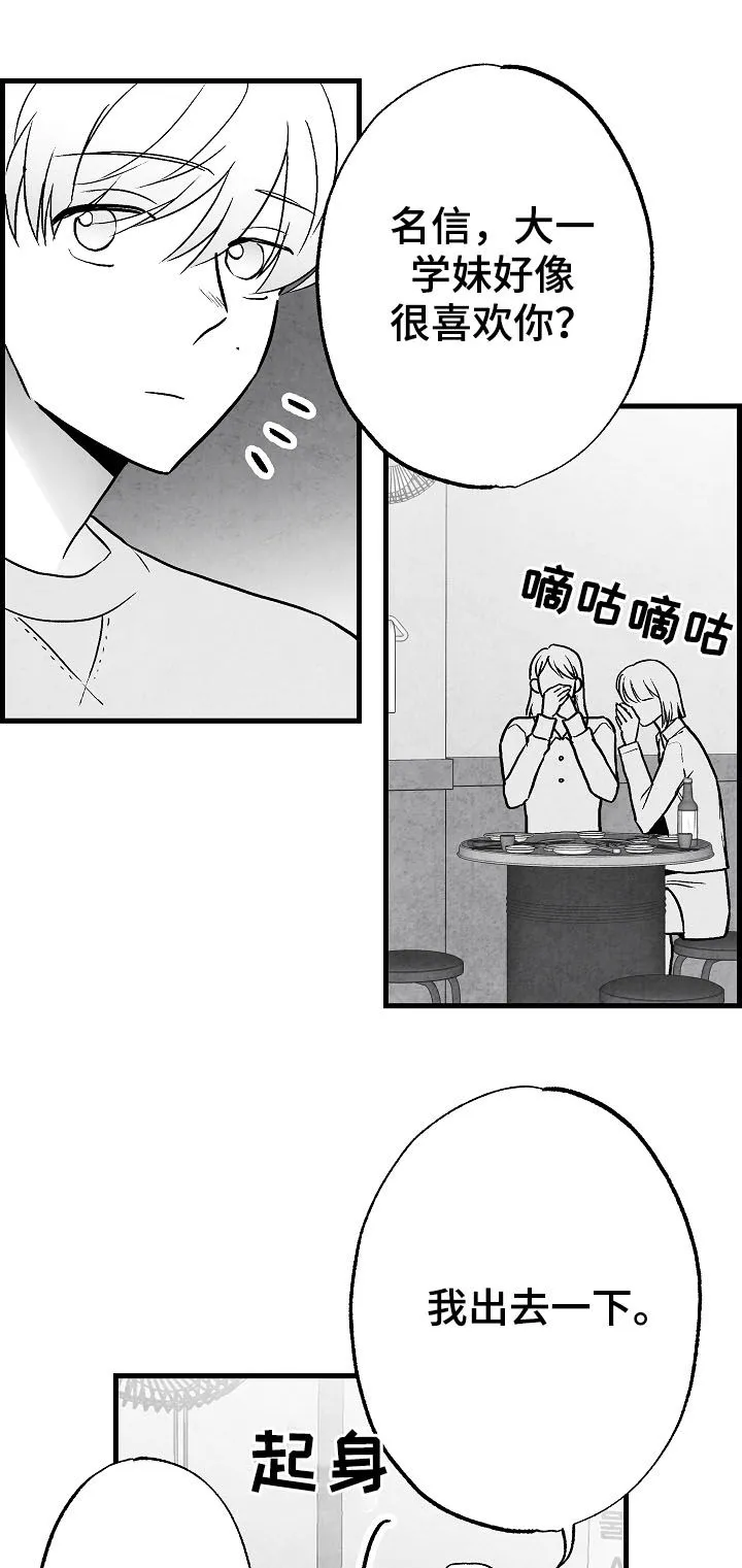 我的治愈人生方棠漫画,第75章：【第二季】聚餐20图