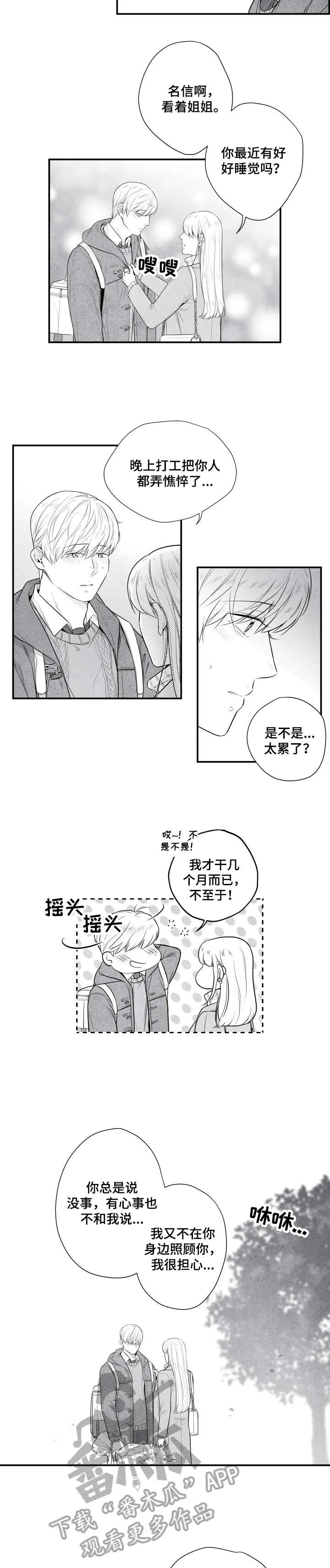 有哪些治愈的漫画漫画,第4章：求你2图