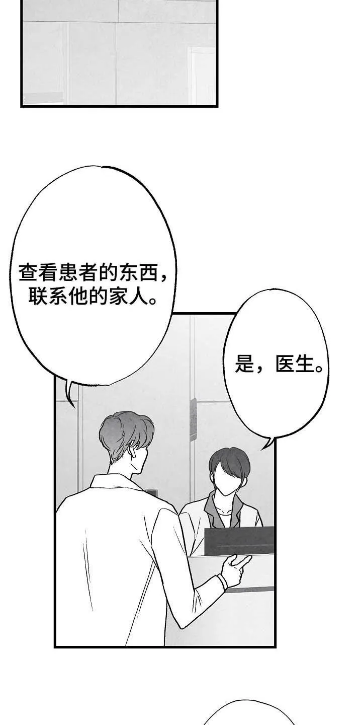 治愈日本漫画漫画,第86章：【第二季】包厢8图