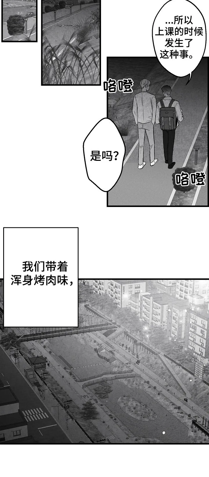 治愈人生漫画漫画,第45章：我不配8图