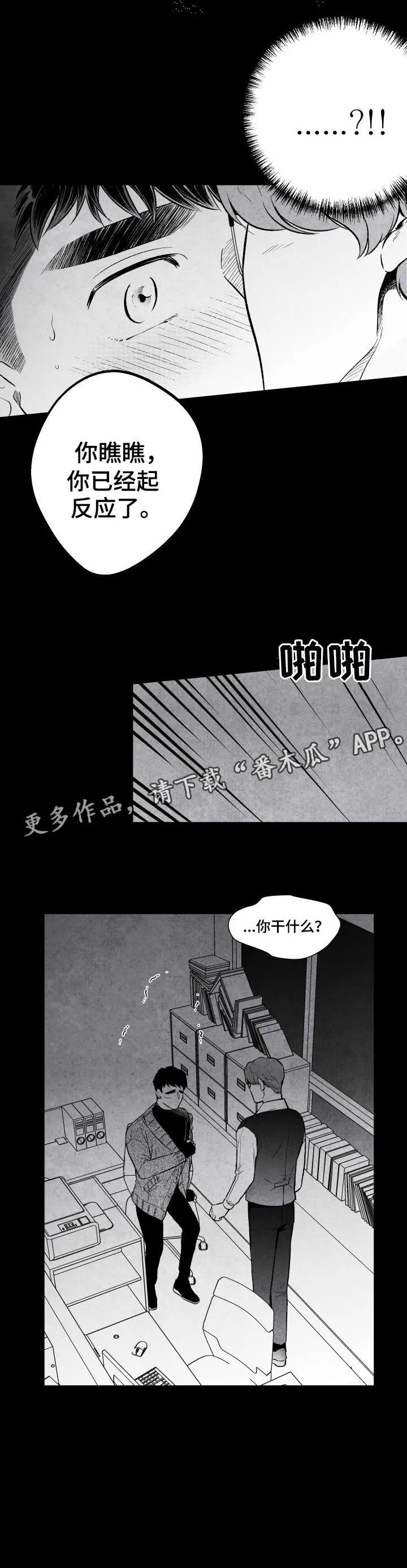 治愈人生漫画免费阅读漫画,第12章：干什么10图